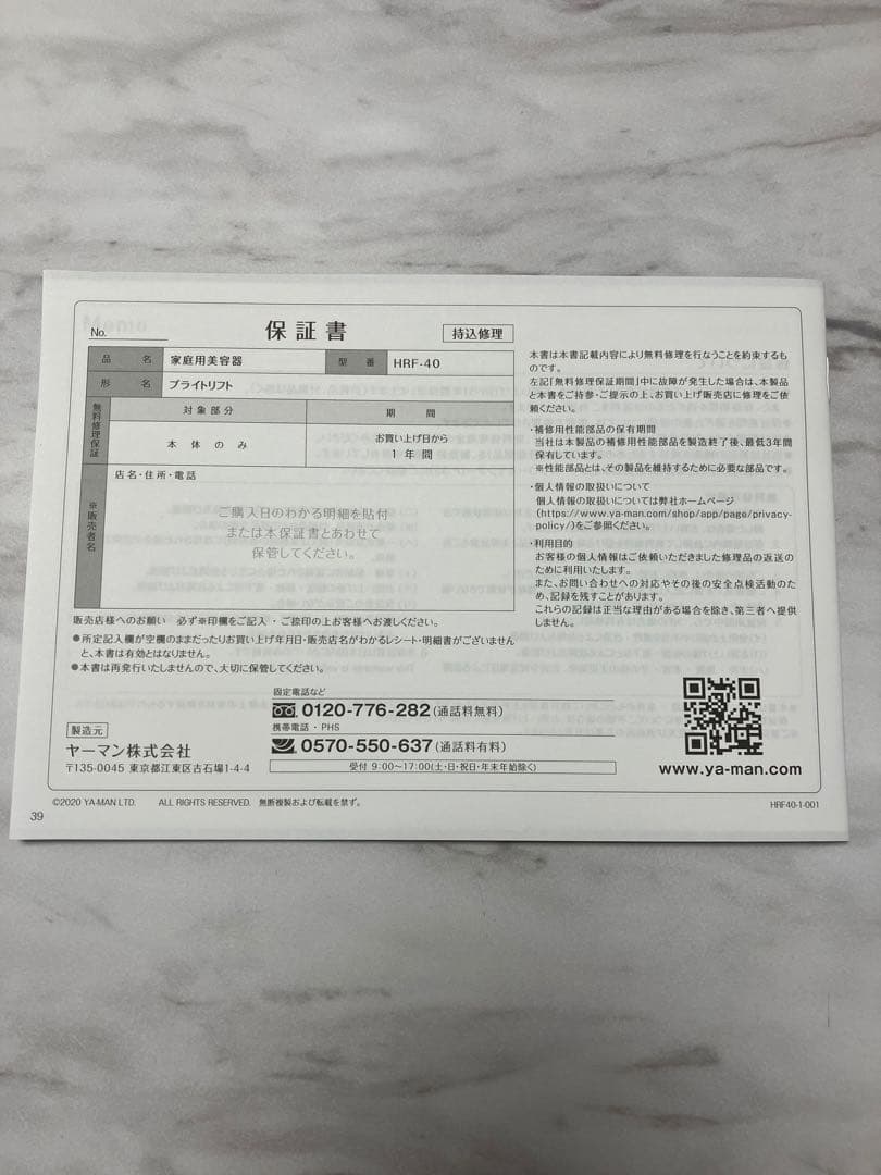 未使用品★YAMAN　ヤーマン　家庭用美容器　ブライトリフト　HRF-40S
