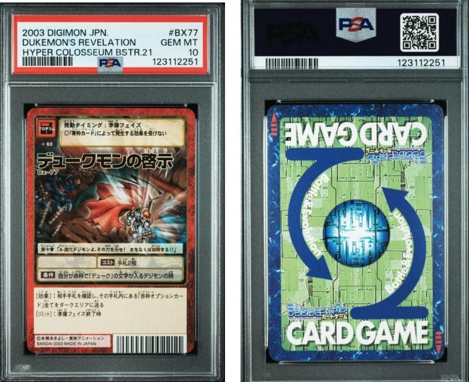 【PSA10】【世界に2枚】デジモン　旧デジカ　デュークモンの啓示