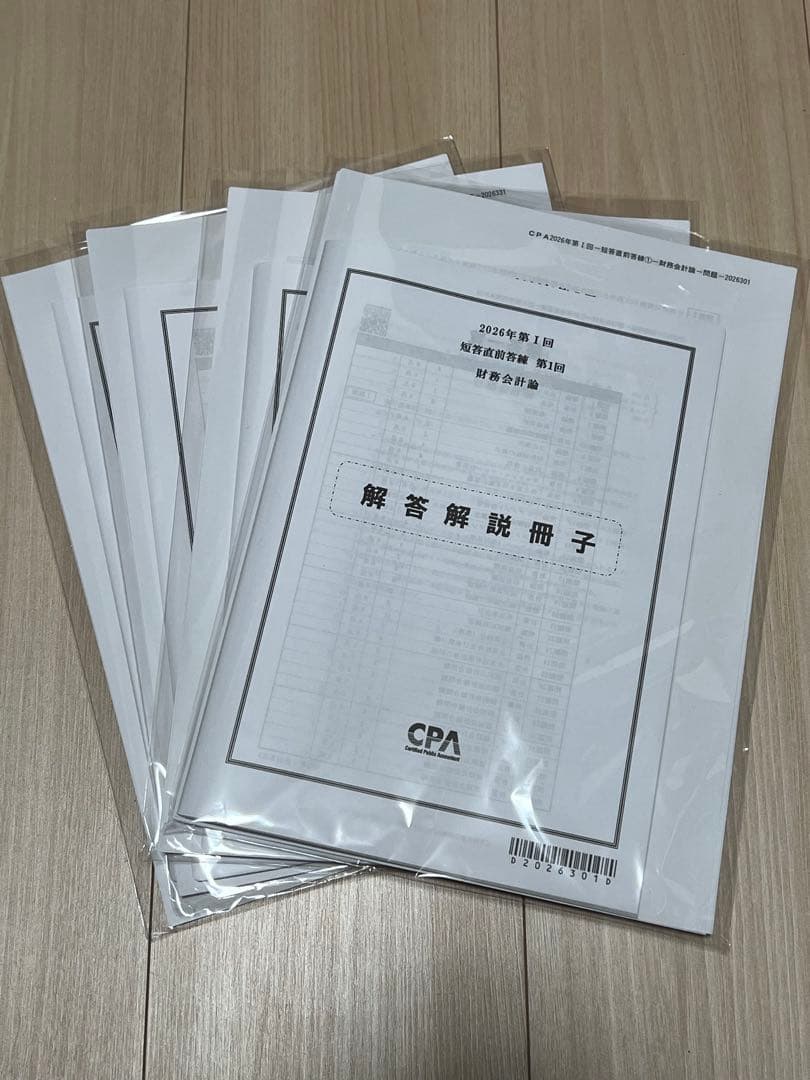 <最新版>CPA会計学院2026/27年目標テキスト・答練セット コントレ付き