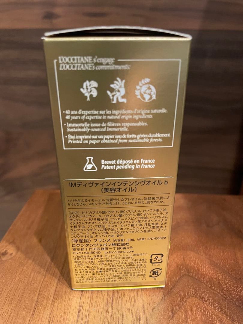 新品未使用　ロクシタン　IMディヴァインインテンシヴオイル　30ml