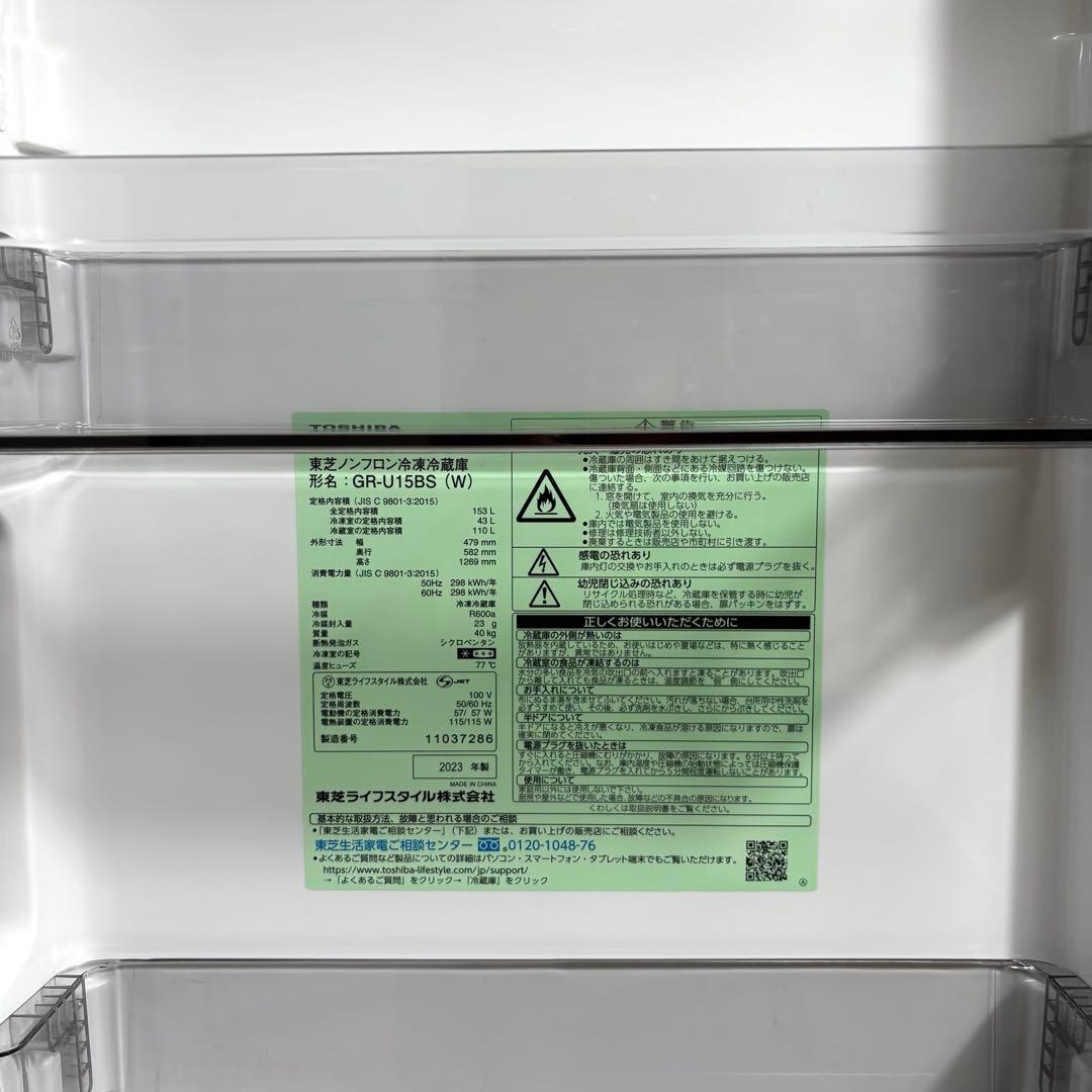 2023年製 冷蔵庫 一人暮らし 単身用 小型 3ヶ月保証付き 送料無料 東芝