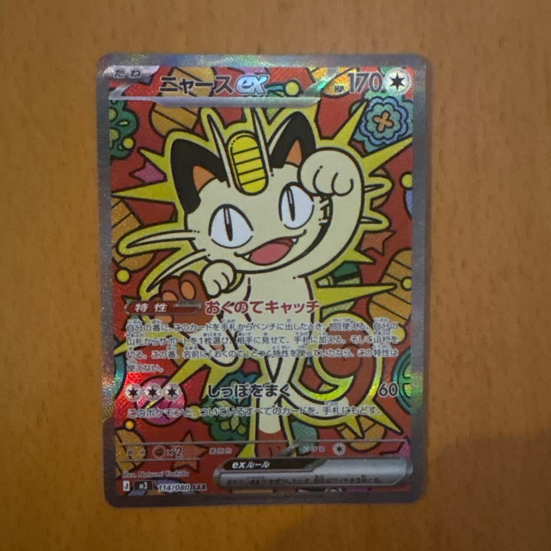 ニャースEX ポケモンカード