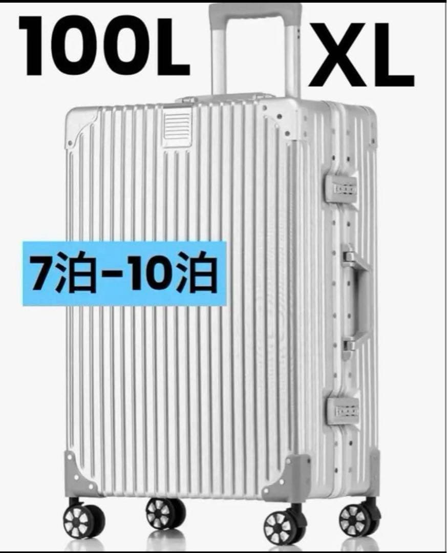 スーツケース tsaロック　シルバー XL 7泊-10泊 100L キャリー