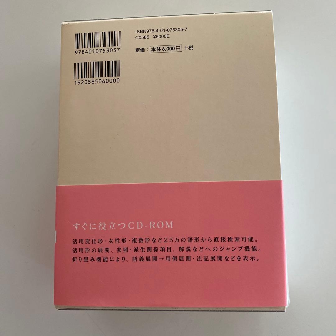 ロワイヤル仏和中辞典 第2版 CD-ROM付