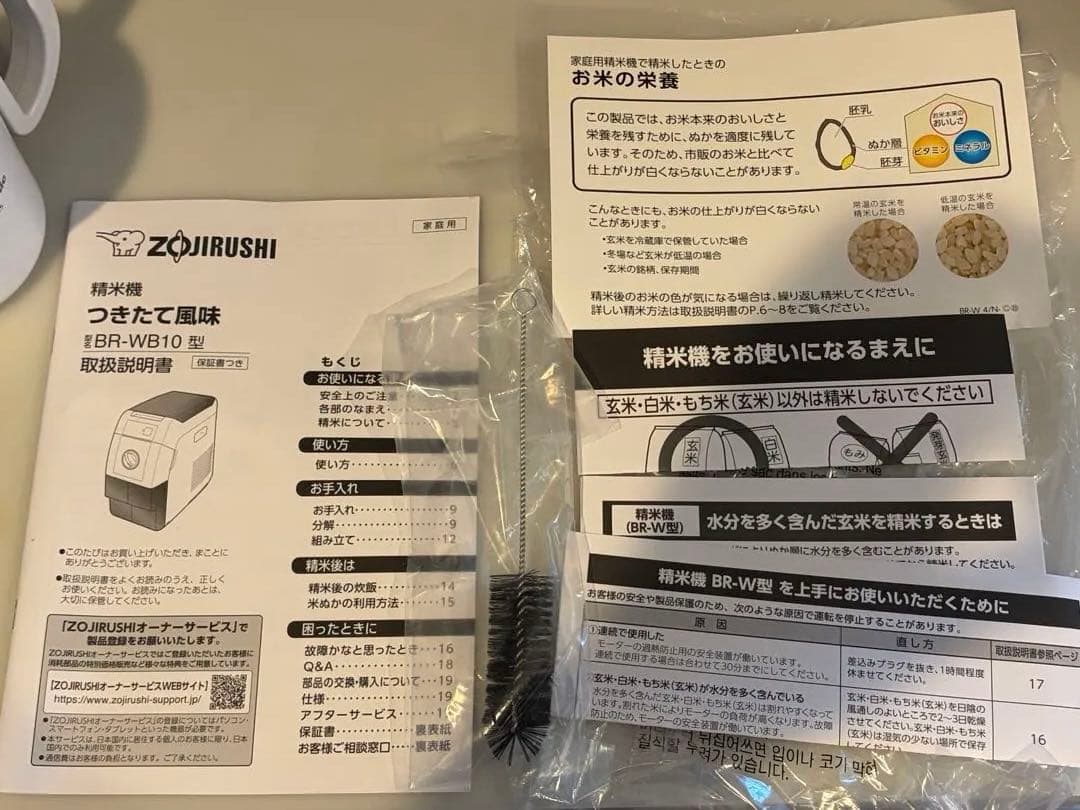 象印 精米機 つきたて風味 ホワイト BR-WB10-WA