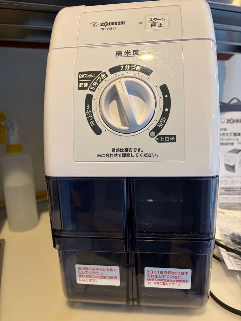 象印 精米機 つきたて風味 ホワイト BR-WB10-WA