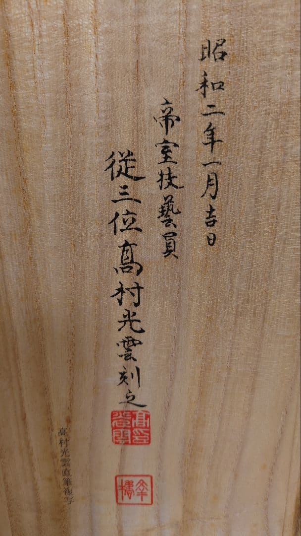 銀製　シルバー925 高村光雲刀　聖徳太子像　1043g