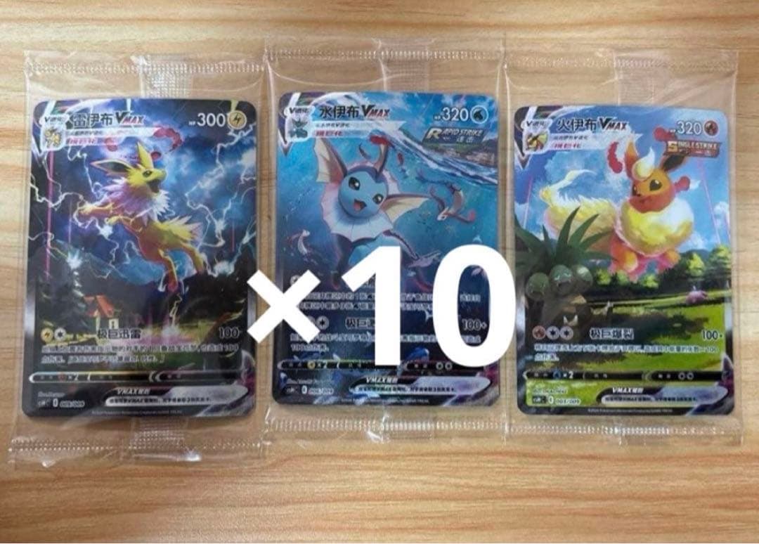 夏ポケカ　10セット　中国語版　未開封　サンダース　ブースター　シャワーズ