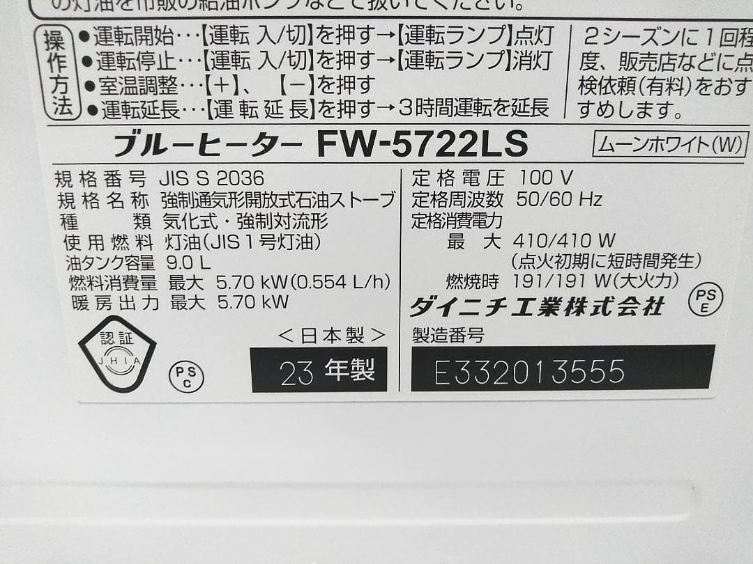 ダイニチ 石油ファンヒーター ブルーヒーター FW-5722LS 23年製△