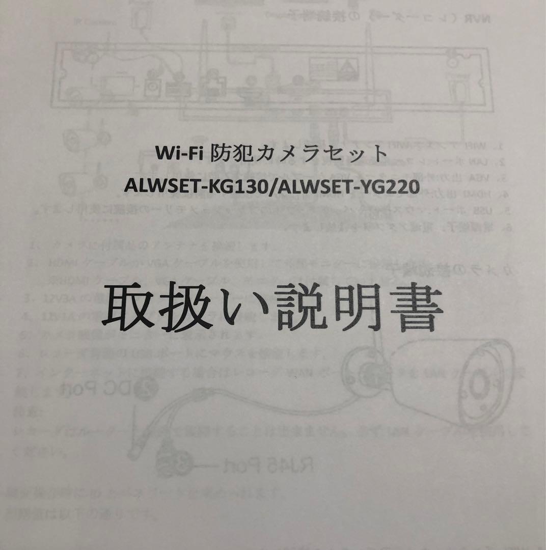 防犯カメラ 4台/レコーダーセット ALWSET-KG130 wifi