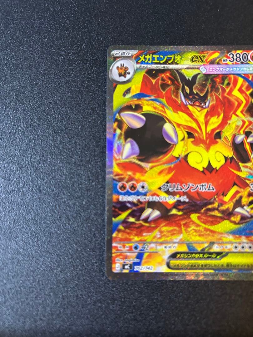 メガオーダイルex メガエンブオーex メガメガニウムex No.101 3枚⭐︎