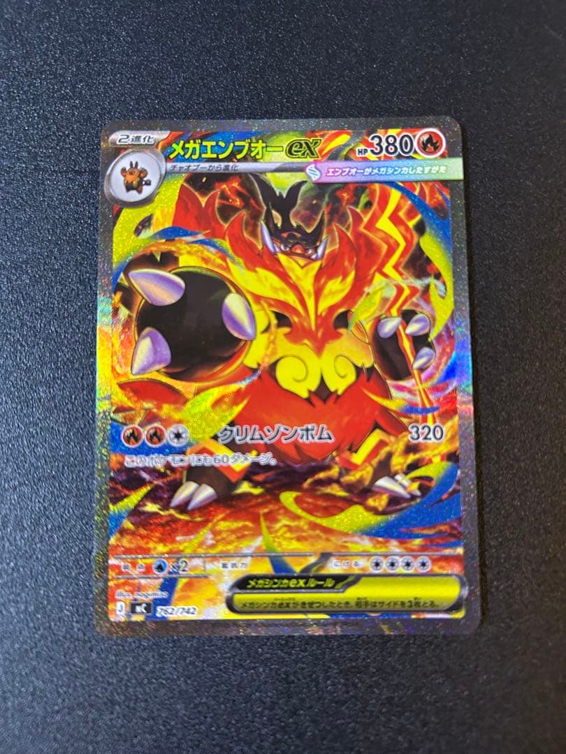 メガオーダイルex メガエンブオーex メガメガニウムex No.101 3枚⭐︎