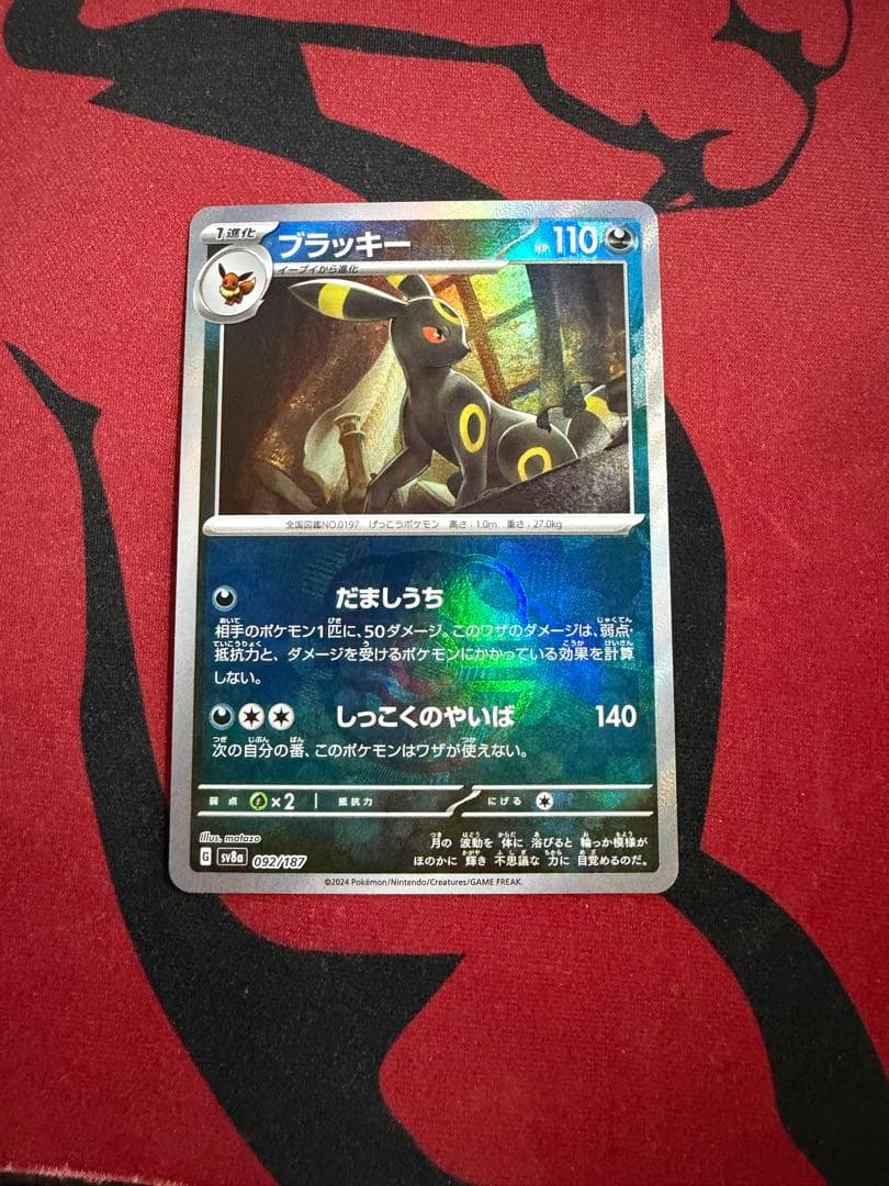 マスターボールミラー　ブラッキー SV8a 092/187