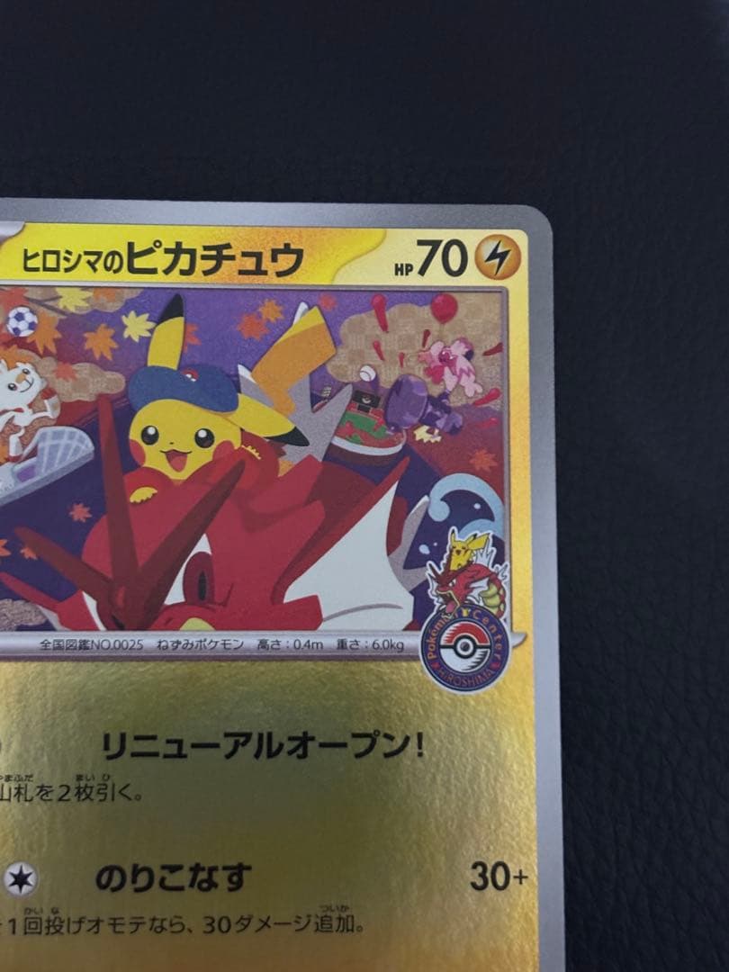 ヒロシマのピカチュウ スペシャルbox 261/sv−p プロモ
