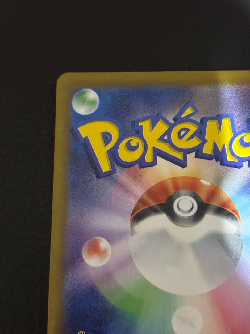 ヒロシマのピカチュウ スペシャルbox 261/sv−p プロモ