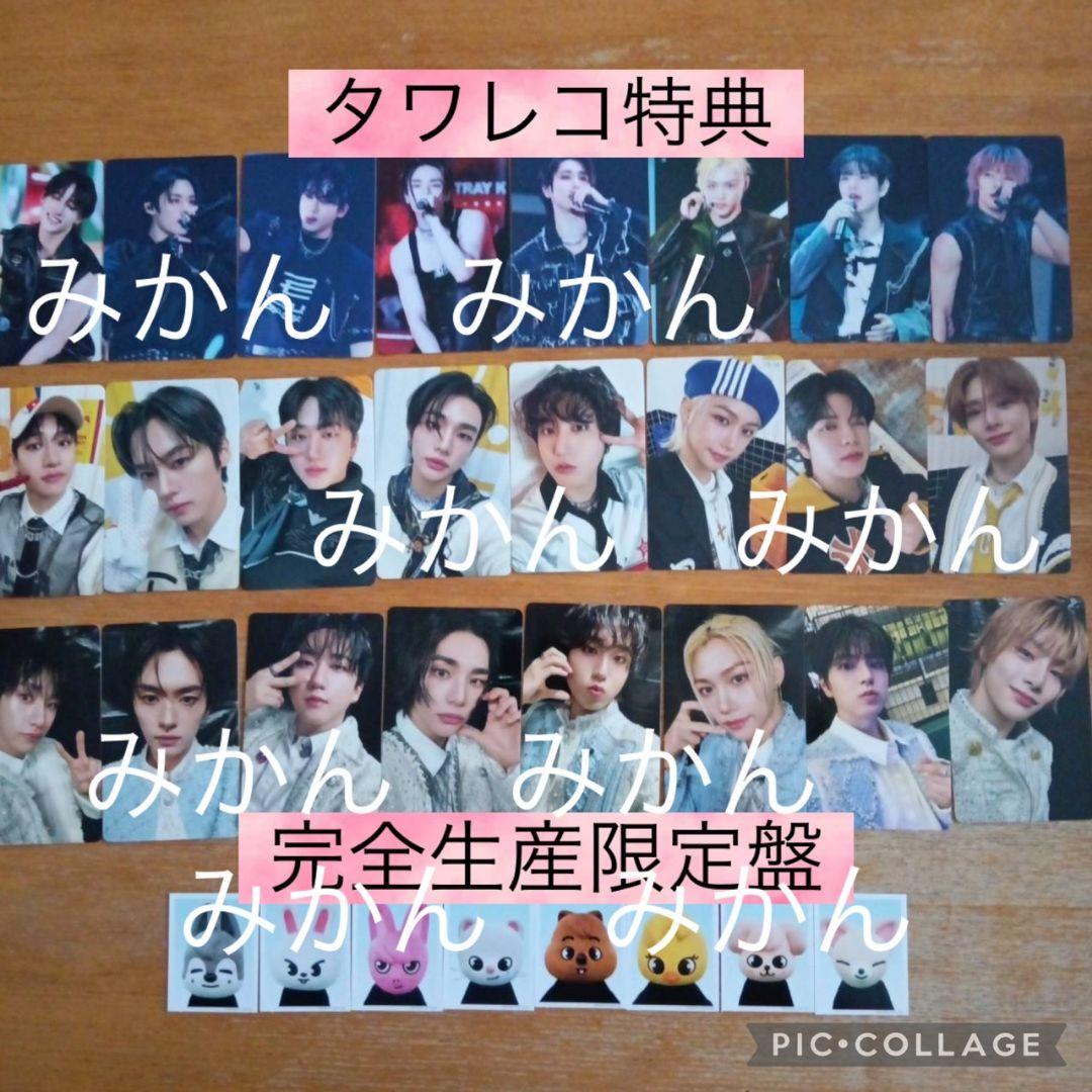 straykids　トレカ　IDフォト　完全生産　タワレコ特典　36枚　コンプ