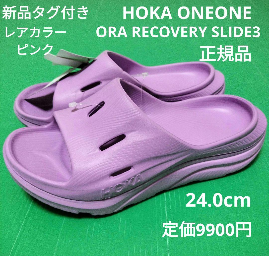 ホカオネオネ　リカバリースライド3 新品24.0cm