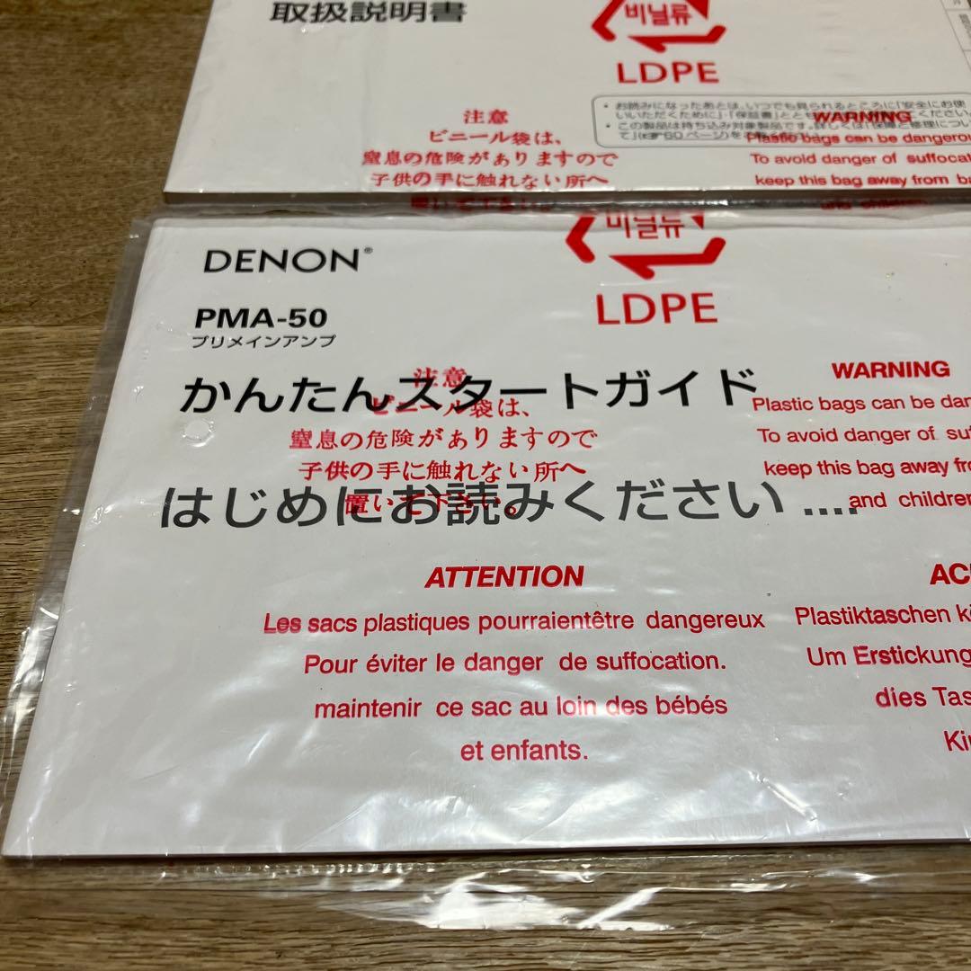 DENON プリメインアンプ PMA-50