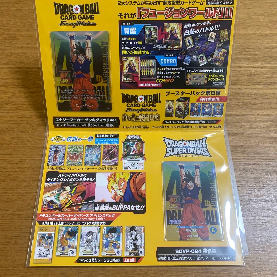 ドラゴンボール　ゲンキダマツリ