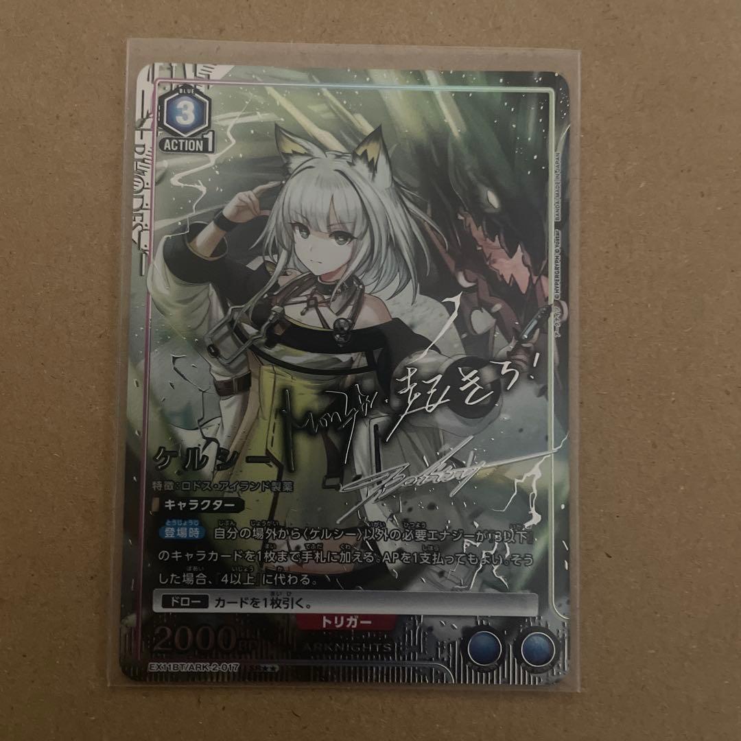 ケルシー SR★★ 星2 パラレル　アークナイツ　vol2 ユニオンアリーナ