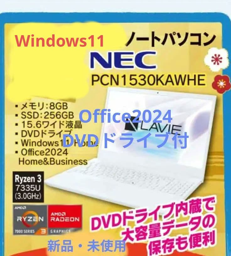【新品・未使用】NEC PC-N1530KAWHE ノートPC本体