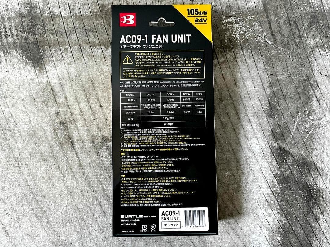 2025年24V 新品 バートル AC09 ファンバッテリーセット 空調服用 黒