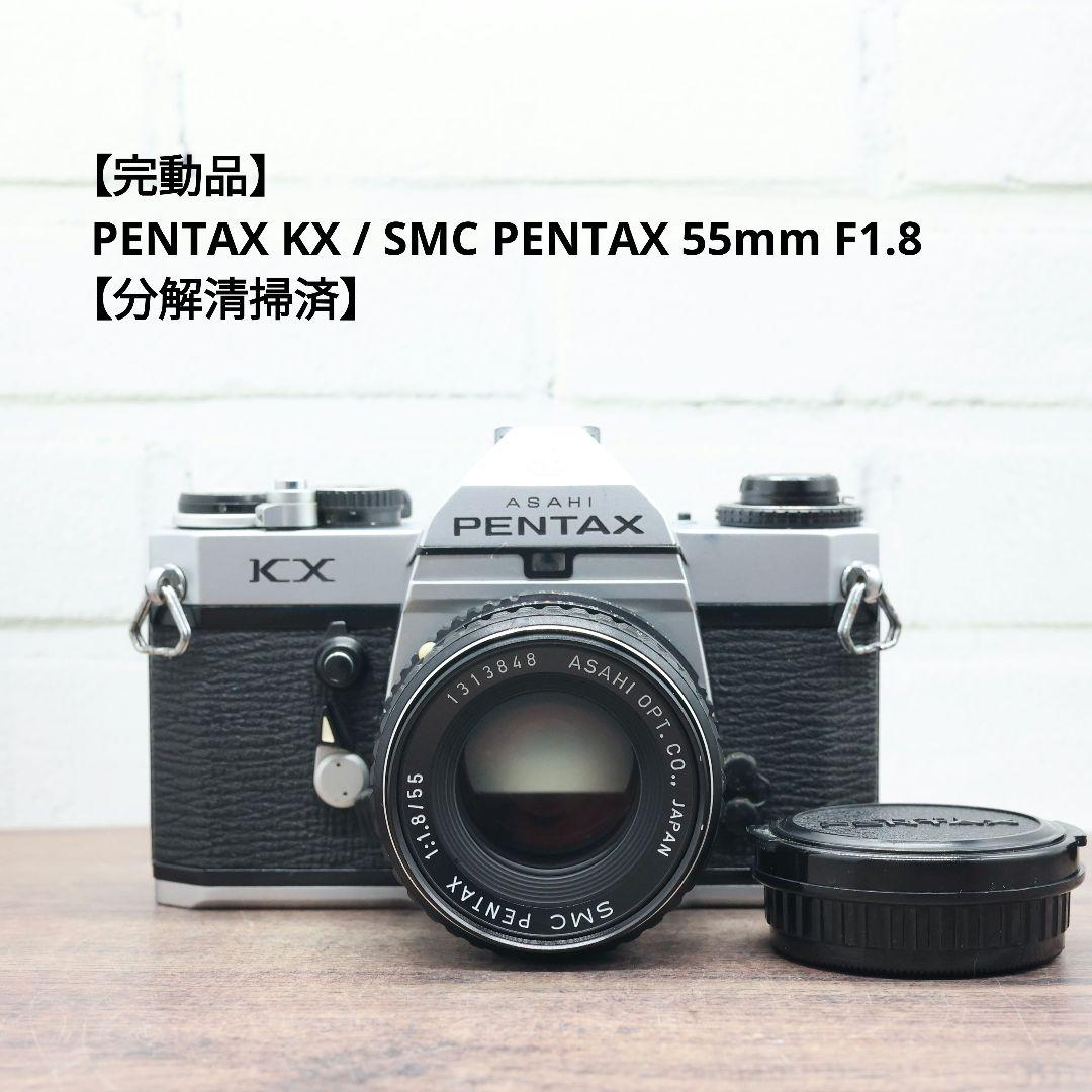【完動品】PENTAX KX / MC PENTAX 55mm F1.8
