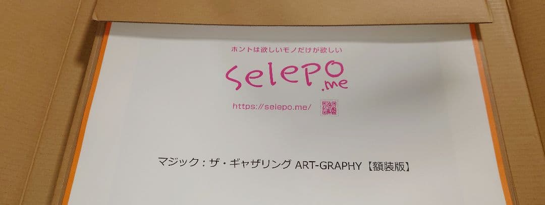 MTG ぶどう弾 アートポスター 額装版 セレポ エンスカイ