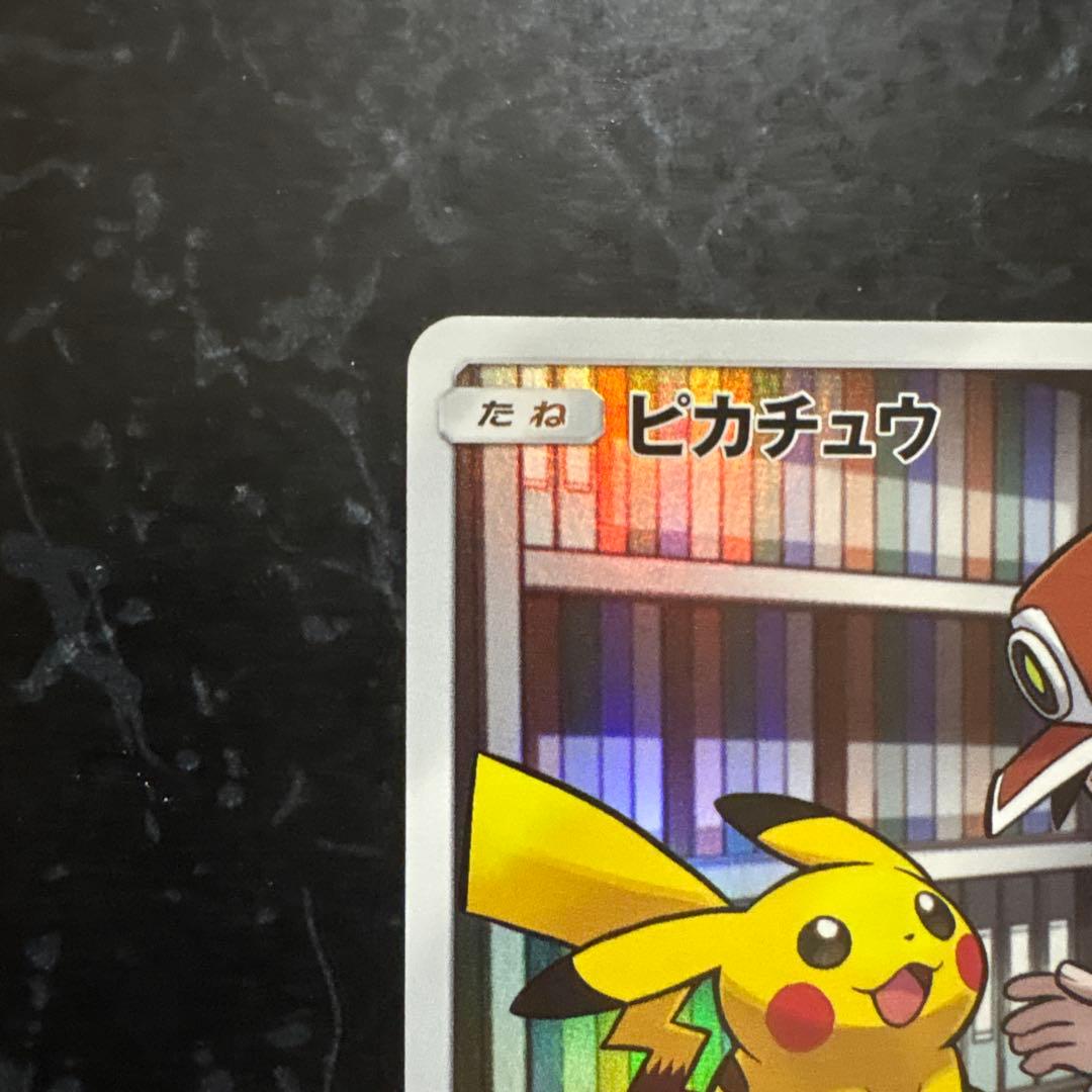 ピカチュウ CHR SM11b ドリームリーグ 054/049