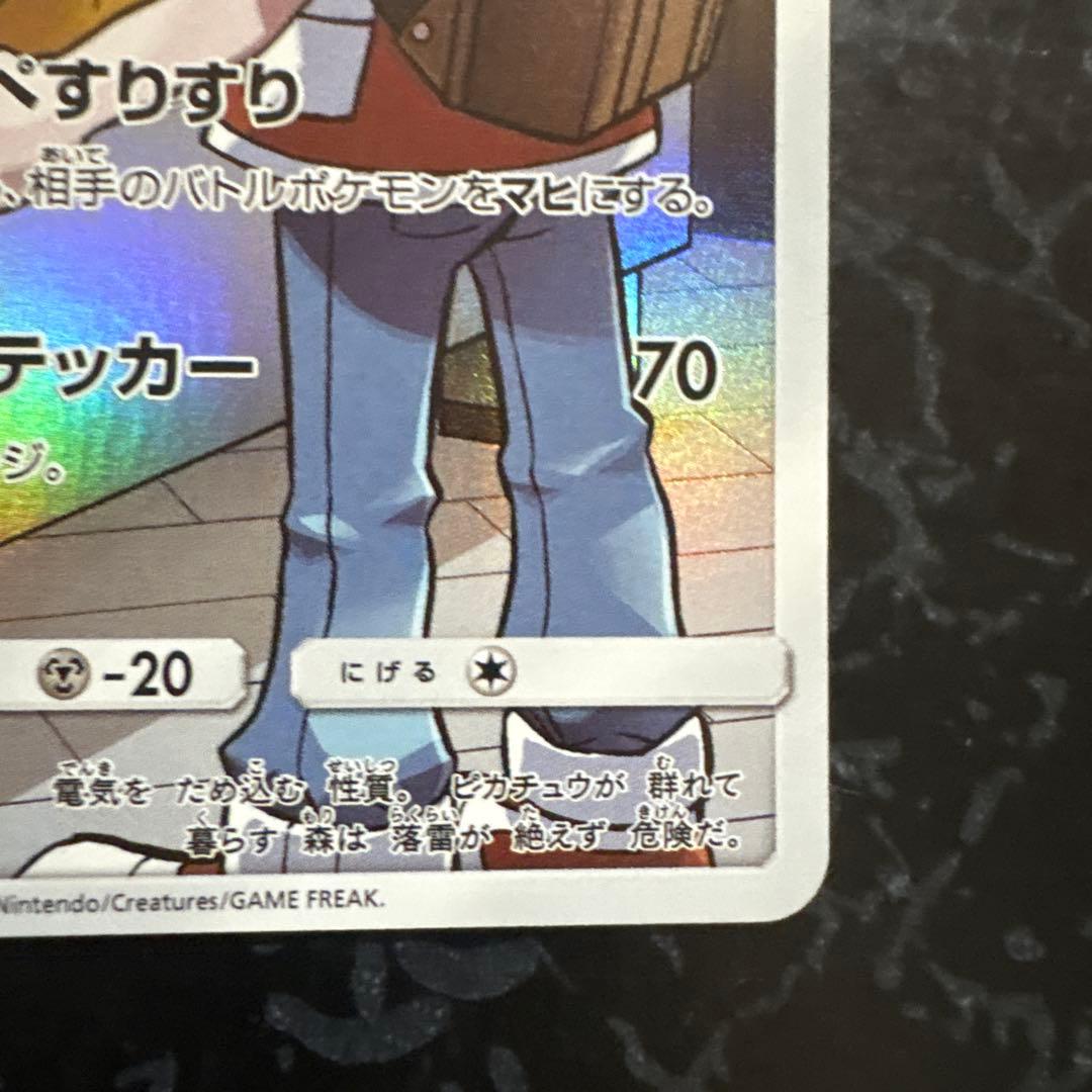 ピカチュウ CHR SM11b ドリームリーグ 054/049