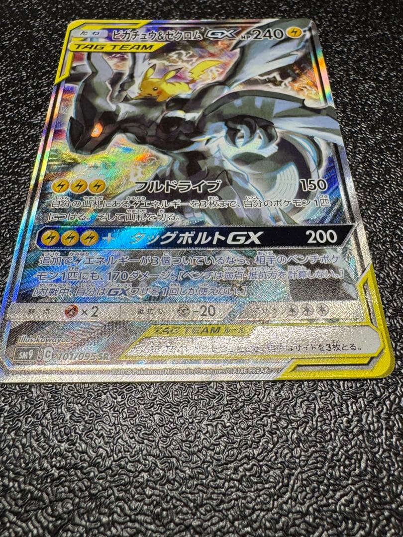 ピカチュウ&ゼクロムGX SR タッグボルト　101/095