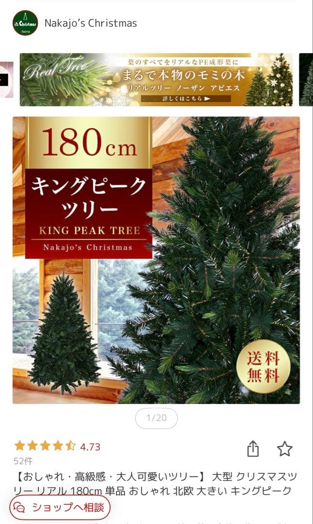 Nakajo's Christmas キングピークツリー　180cm