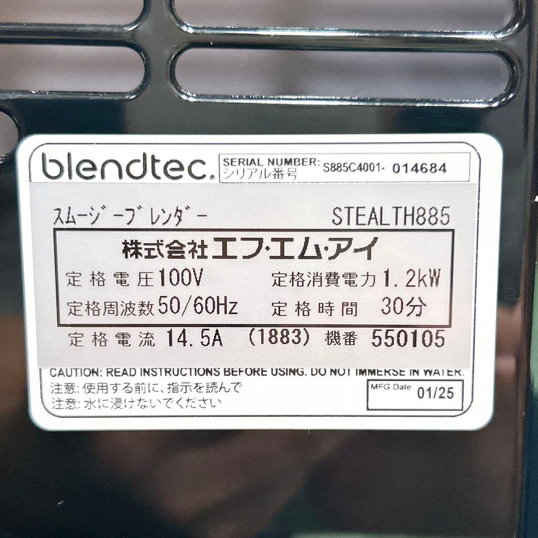 Blendtec Stealth 885 ブレンテック スムージーブレンダー