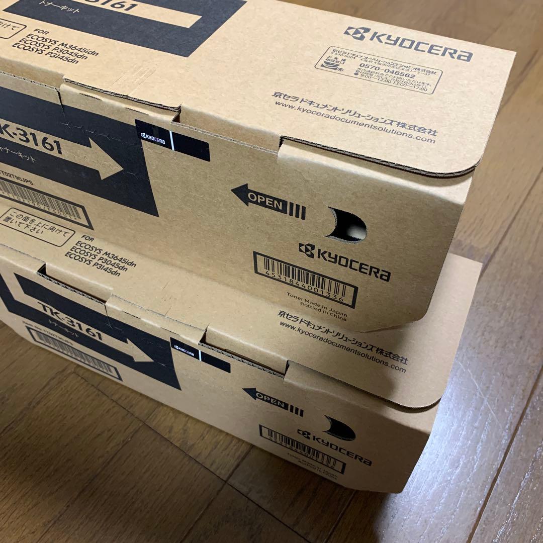 【即日発送】新品未使用 KYOCERA TK-3161　トナー　純正品 2本