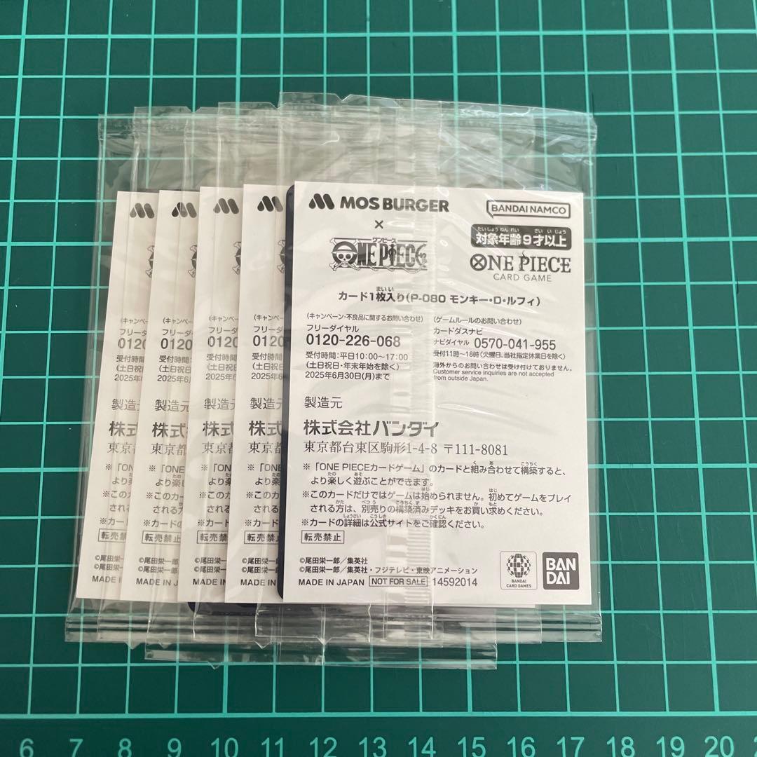 モンキー・D・ルフィ：モスバーガー P-080　5枚　みか出品