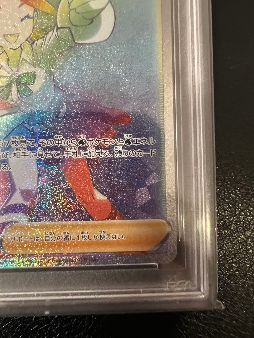 【鑑定品ケース付き】スズナ hr psa10 スズナ hr