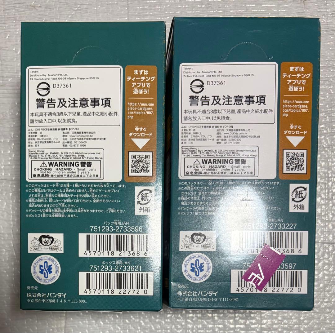 ワンピースカードゲーム　二つの伝説　未開封テープ付き 2BOX