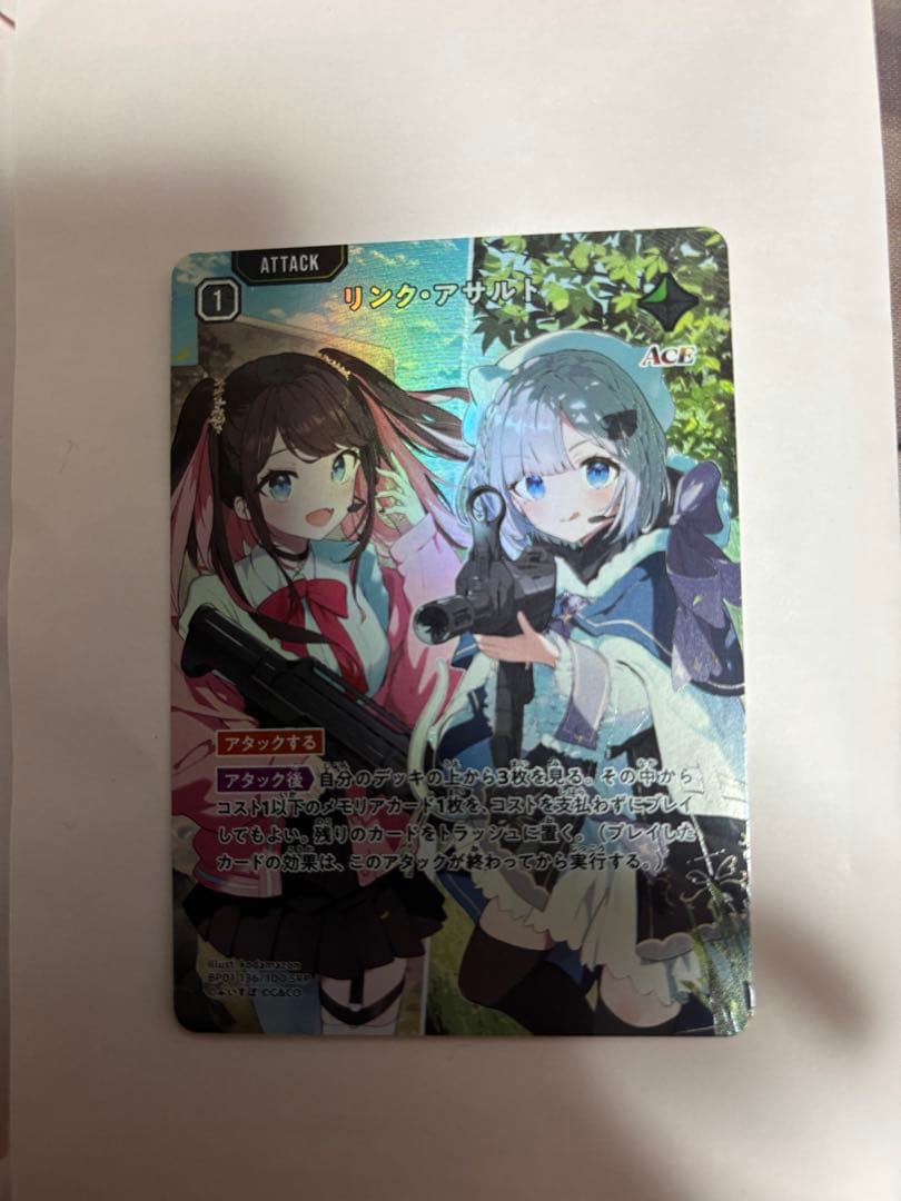 リンク・アサルトSRP 2枚セット