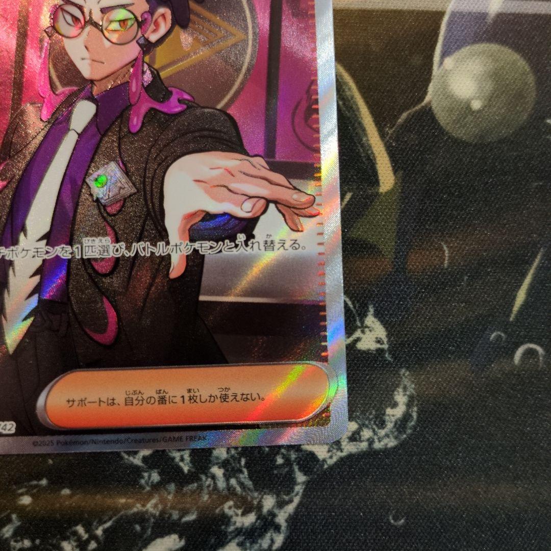 ポケモンカード ペロリーム、ボスの指令