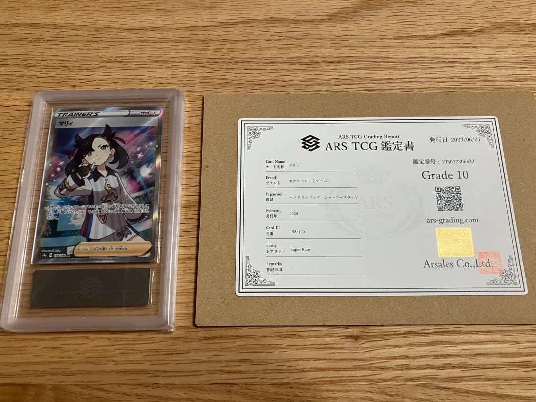 マリィ　SR ars鑑定 10