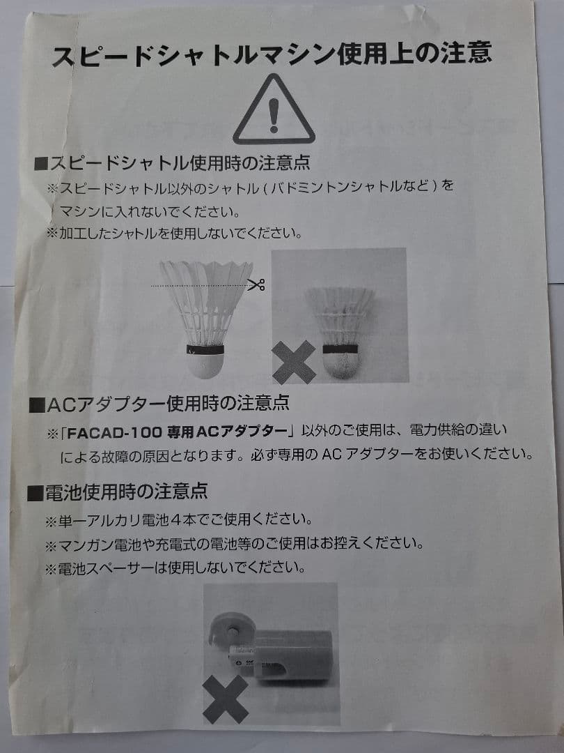 【YUYA TOYODA】フィールドフォース スピードシャトルマシン