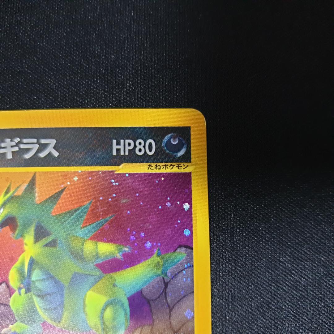 R団のバンギラス ★ ポケモンカード★VS 142/141