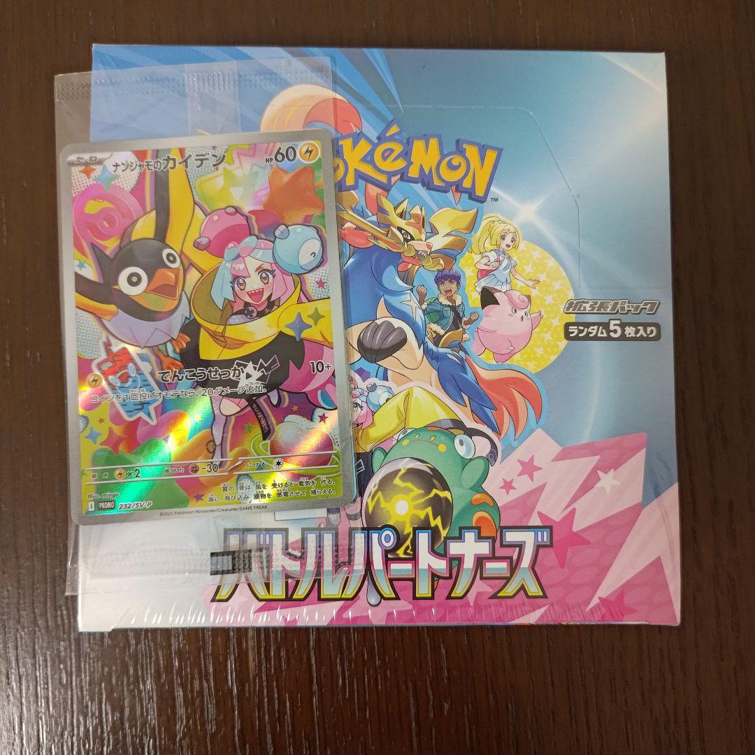 ポケモン バトルパートナーズ 未開封セット