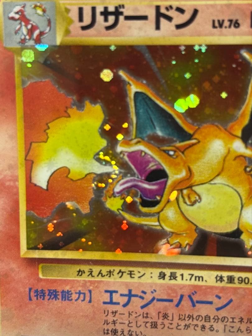 【PSA1】かえん リザードン ★ 第1弾拡張パック 旧裏　charizard
