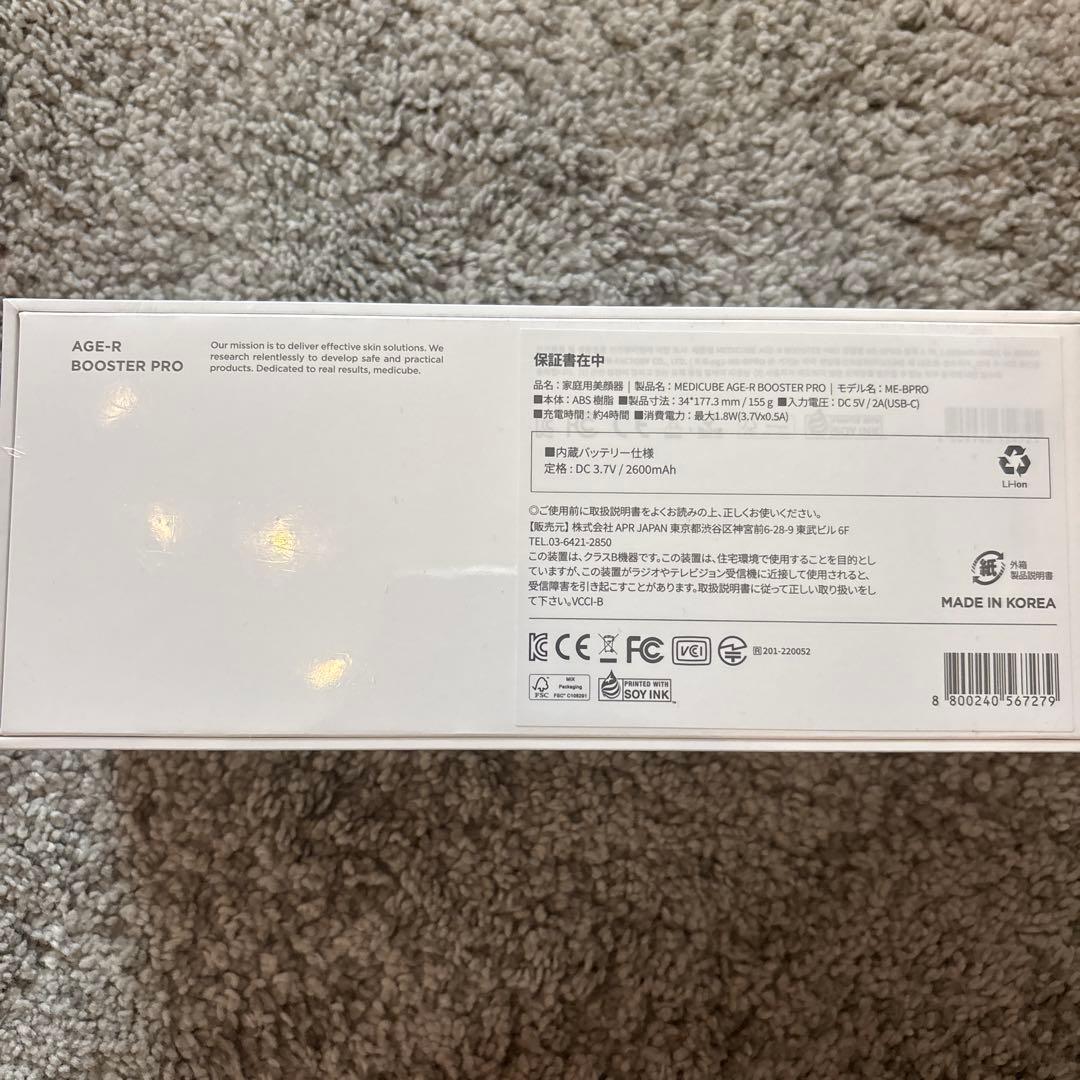 【新品未開封】medicube AGE-R BOOSTER PRO ＋美容液2本
