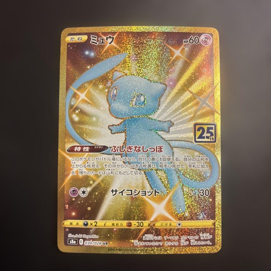 ミュウ UR S8a 25th ANNIVERSARY COLLECTION