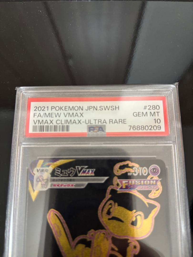 【PSA10】ミュウVMAX UR S8bVMAXクライマックス 280/184