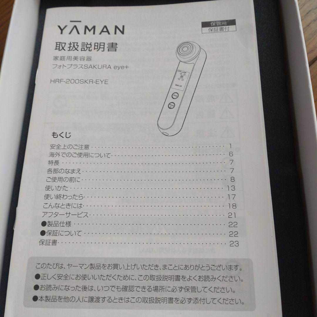 コメント後10%OFF‼️YAMAN 美顔器 充電器付き
