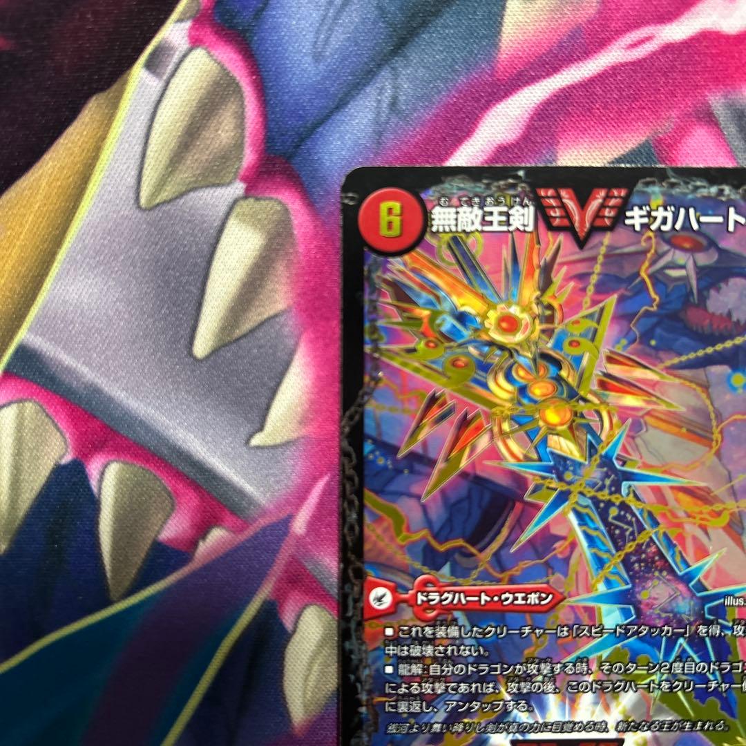 デュエルマスターズ 最強熱血 オウギンガ 無敵王剣 ギガハート 文字 シク　1枚