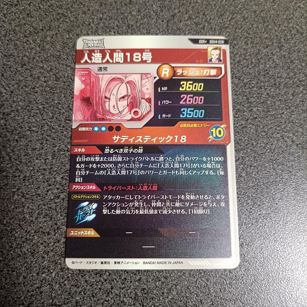 ドラゴンボールスーパーダイバーズ　パラレル　即日発送可